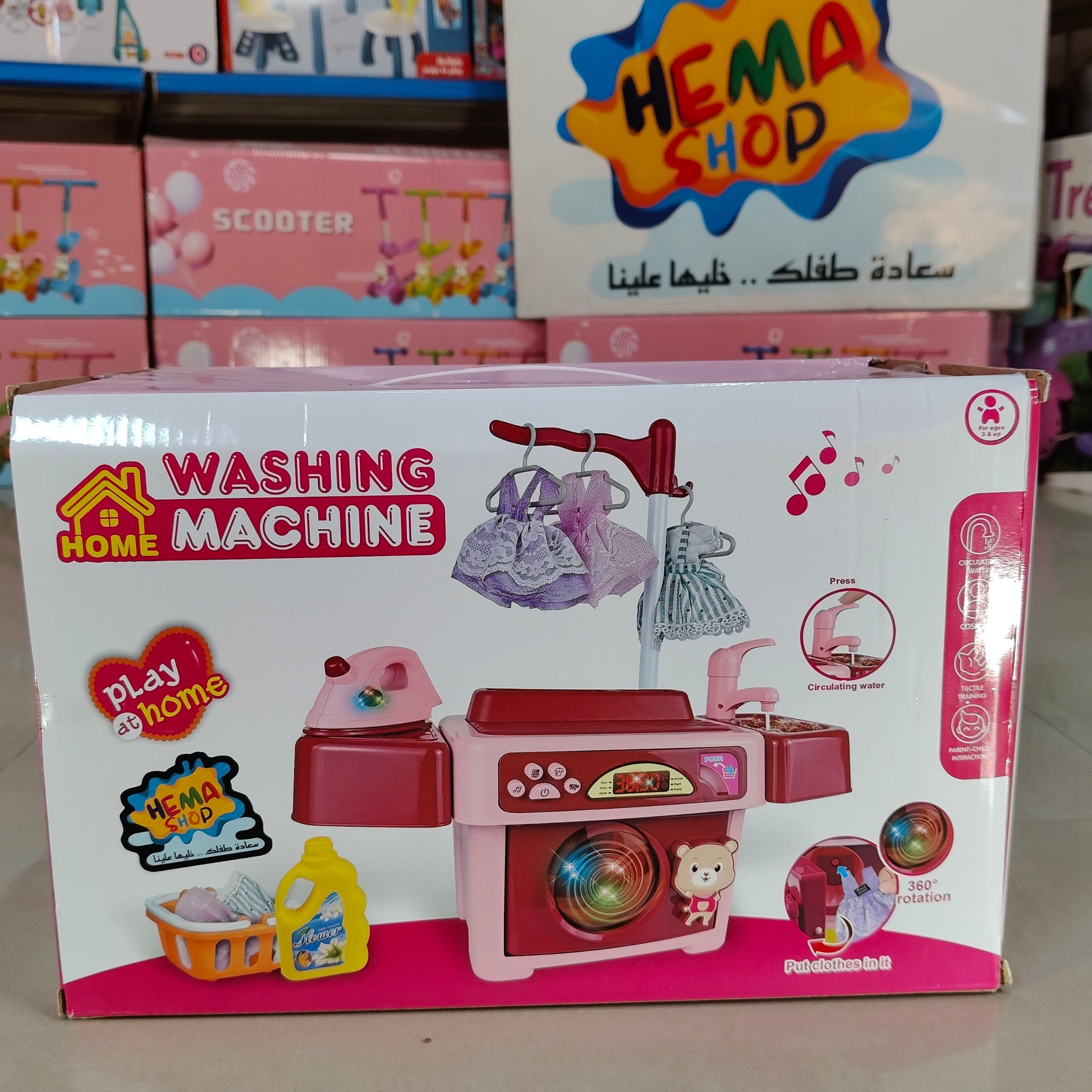 غساله وادواتها