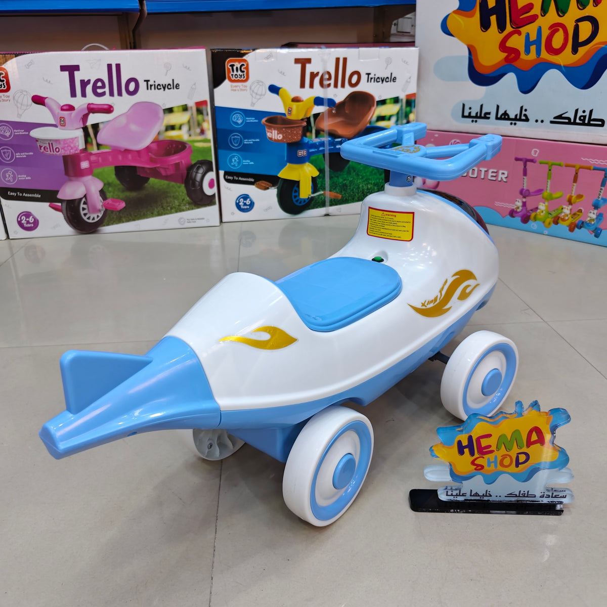 زحافه اطفال هليكوبتر 2*1 زحافه و بلازما موديل 2027 _ لبنى